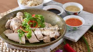 How to make Hainanese Chicken Rice [upl. by Lise752]