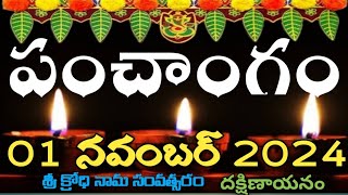 Daily Panchangam 1 November 2024Panchangam today 1 november 2024 Telugu Calendar Panchangam Today [upl. by Ruthven]