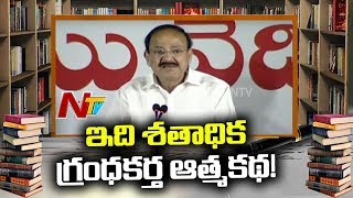 Vice President Venkaiah Naidu Speech at National Book Fair Festival  Hyderabad  NTV [upl. by Renrew]