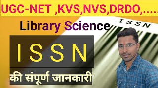 Library Science ll ISSN ll International Standard Serial Number ll ISSN की पूर्ण जानकारी by Hari sir [upl. by Adnaram]