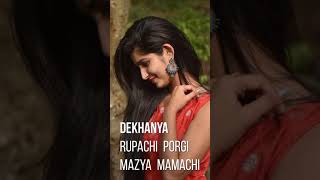 DEKHANYA RUPACHI PORGI MAZYA MAMACHI  FULL SCREEN WHATSAPP STATUS [upl. by Myrtice]