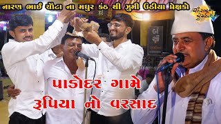 Gujarati Kirtan  Naran Bhai Chauta  Padodar Pogram [upl. by Julius523]