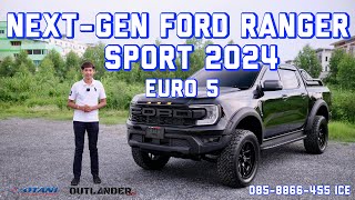 รีวิว NextGen Ford Ranger Sport 2024 Euro5 ปรับโฉมโหดขึ้น ชุดแต่งRAPTOR ล้อ20quot ยางAT ใช้งานได้จริง [upl. by Elia]