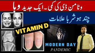 Modern Day Pandemic  Vitamin D Deficiency Signs [upl. by Fowkes]