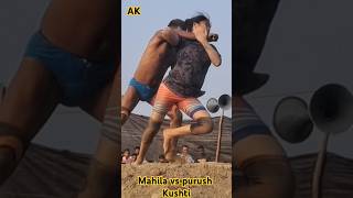 Mahila vs purush kushti watch full kushti this link httpsyoutubezLyx8imE7Tw [upl. by Mccartan]