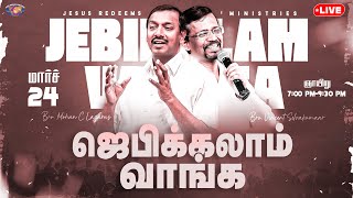 🔴🅻🅸🆅🅴  ஜெபிக்கலாம் வாங்க  Jebikalam Vaanga  24 March 2024 [upl. by Hoxsie]