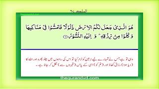 Para 29  Juz 29 Tabaraka lladhi HD Quran Urdu Hindi Translation [upl. by Abih3]