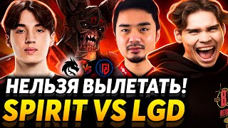 Spirit могут разогнаться Матч на вылет Nix смотрит Team Spirit vs LGD Gaming [upl. by Pallua]