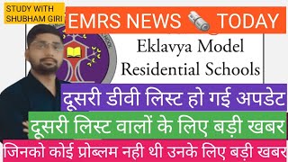 EMRS SCHOOL ALLOTMENT NEWS  EMRS EMRS FINAL JOINING LETTER UPDATE  EMRS NEWS TODAY MEDICAL [upl. by Amalberga]