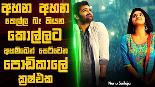 Nenu Sailaja Emotional Trailer  Ram Pothineni  Keerthi Suresh  DSP  2016 Telugu Movie [upl. by Najtsirk]