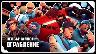 The Terrific 2Fort Heist  Animation Collab  TF2  RUSSIAN DUB [upl. by Alister]