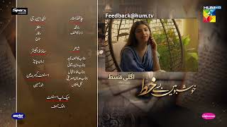 Khushbo Mein Basay Khat  Episode 13 Teaser   Adnan Siddiqui Kinza Hashmi Sidra Niazi   HUM TV [upl. by Hatokad383]