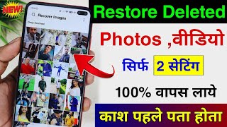 Delete photo wapas kaise laye  how to recover deleted photos  delete photo recovery [upl. by Anerec]