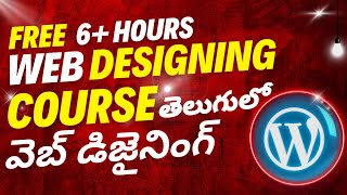 Web Designing Course in Telugu 2024  FREE COURSE  Complate Wordpress Tutorials in తెలుగులో [upl. by Arondell]