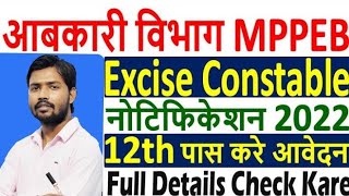 MP Aabkari Vibhag Constable Vacancy 2022  MP Excise Constable Vacancy 2022  Aabkari Vibhag Bharti [upl. by Timmie280]