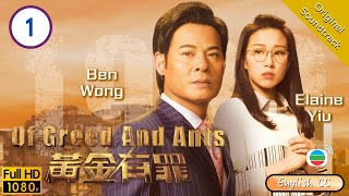 Eng Sub  TVB Business Drama  Of Greed And Ants 黃金有罪 0130 Eddie Cheung Edwin Siu 2020 [upl. by Der]