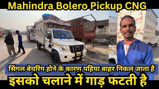 Mahindra bolero pickup owner review price EMI down payment full detail in Hindi [upl. by Yvor742]