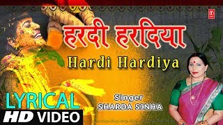 Lyrical Video  HARDI HARDIYA  Bhojpuri OLD MEHNDI GEET  SHARDA SINHA  TSeries HamaarBhojpuri [upl. by Ayela]