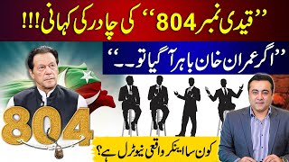 Story of Qaidi No 804s cloth  If Imran Khan comes out of jail  Which anchor is really Neutral [upl. by Newhall]