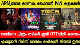 Nadikar Movie Official OTT Release Update😱 ARMKaandam Final Collection  Devara WW  L2 Empuran [upl. by Nnovahs]