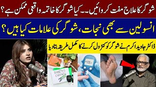 World Diabetes Day  Can Diabetes be Cured  14 Nov 2024  Dr Javed Akram  Podcast  SAMAA TV [upl. by Yesiad]