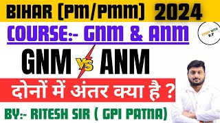 Bihar paramedical 2025 GNM amp ANM kya hai Bihar paramedical gnm amp anm kya hai [upl. by Noitsirhc]