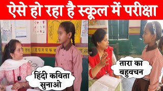 ऐसे हो रहा सरकारी स्कूल में परीक्षा exam sarkarischoolgorakhpur upgovtschools khabarduniya [upl. by Harolda]