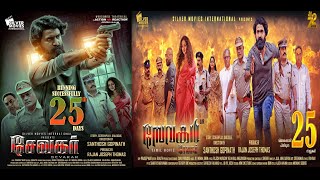 Sevakar Movie Review By Cool Suresh  Prajin  Bose Venkat  Adukalam Naren  Shagana  Divo Music [upl. by Lange]