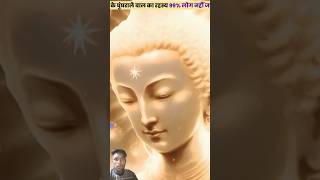 Mahatma Budh ke ghunghrale balo ka rahsya [upl. by Aerdno226]