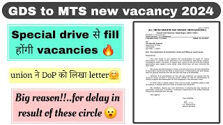 Special Drive to fill up the remaining vacancies of 2024 GDS to MTS exam  Gds to mts result 2024 [upl. by Esinereb]