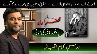 Khizar  The Guide  Part 7  Explained by Professor Baaghi  درس کلام اقبال [upl. by Lenroc]