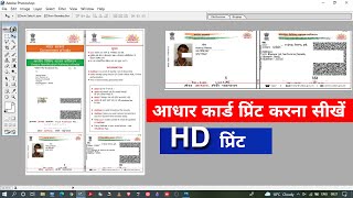 फोटोशॉप में आधार कार्ड कैसे प्रिंट करें  photoshop me aadhar card kaise print kare aadhar print [upl. by Sumerlin108]