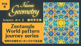 Islamic Geometry イスラム幾何学 世界の文様をゼンタングルで巡る旅 vol6【Lovelygiraffe Tangle】 [upl. by Rolfe122]