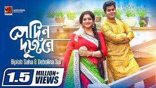 Sedin Dujone  সেদিন দুজনে  Rabindra Sangeet  Biplob Saha  Debolina Sur  Official Music Video [upl. by Tenney]