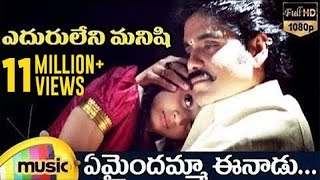 Eduruleni Manishi Movie  Emaindamma Eenadu Full Video Song  Nagarjuna  Soundarya  Mango Music [upl. by Murdock]