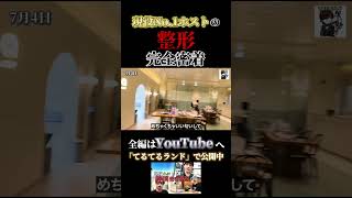 【整形Vlog】No1ホスト月神てるやが総額100万を持ち、目と鼻を整形するべく2泊3日で韓国へと旅立つ！🇰🇷✈️ [upl. by Blayze]