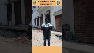 Mhada Pune Shop Scheme Sant Tukaram Nagar mhada mhadalottery [upl. by Akirea]