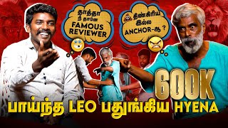 28 Million மக்களுடன் சண்டை போடும் KKK and Leo Reviewer  KKK vs Leo Sathyandran Interview [upl. by Robi]