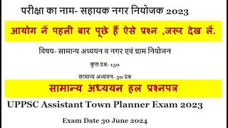 UPPSC Assistant Town Planner Question Paper GS Answer key Exam 30 June 2024 pcs rparo pyq uppsc [upl. by Lotte]