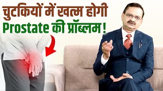 Prostatitis से है परेशान जानिए रामबान इलाज Subhash Goyal से  How to cure Prostatitis  📞8283060000 [upl. by Miarzim]