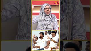 இப்போதும் உதயநிதி தானே நிழல் முதல்வர்  AADHANNEWS AADHANSHORTS UDHAYANIDHI NTK DMK FATHIMA [upl. by Winnifred]