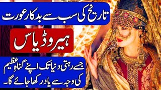 History of Herodias amp Salome  Dance Of Seven Veils  Hindi amp Urdu [upl. by Hutchins]