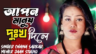 Por Manushe Dukho Dile Dukho Mone Hoy Na 💔💔 Bangla Bissed Gan 🔥🔥 Singer Chaina Sarkar 🎸🎸 Meher Jaan [upl. by Skier]