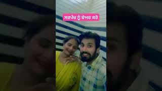 Sarpanch song Punjabi Sarpanch new song funny videos comedy song funny comedy sarpanchsong [upl. by Eilac]