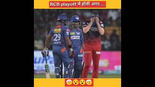 rcb बाहर न होती अगर rcb ipl2023 [upl. by Walling]