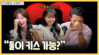 너네 둘이 키스하면 500만 원  우당퉁탕 수해복구 EP2202 [upl. by Tufts741]