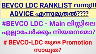 BEVCO LDC RANKLIST വന്നു BEVCOLDC യുടെ ജോലി സ്വഭാവം പ്രൊമോഷൻ എന്ത് നിയമന സാധ്യതഅറിയേണ്ടേതെല്ലാം [upl. by Otiragram]