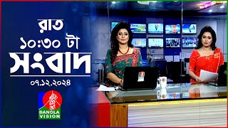 রাত ১০৩০ টার বাংলাভিশন সংবাদ  ০৭ ডিসেম্বর ২০২৪  BanglaVision 1030 PM News Bulletin  07 Dec 24 [upl. by Nared]