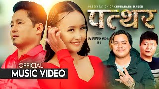 PATTHAR  Prabin Bedwal  Shibasangam Rai  Amrit Maden Limbu  Apshu Limbu  New Nepali Song 2081 [upl. by Aiekram27]