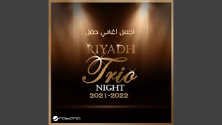 La Thajja  Riyadh Trio Night 2021  2022 [upl. by Bartosch]